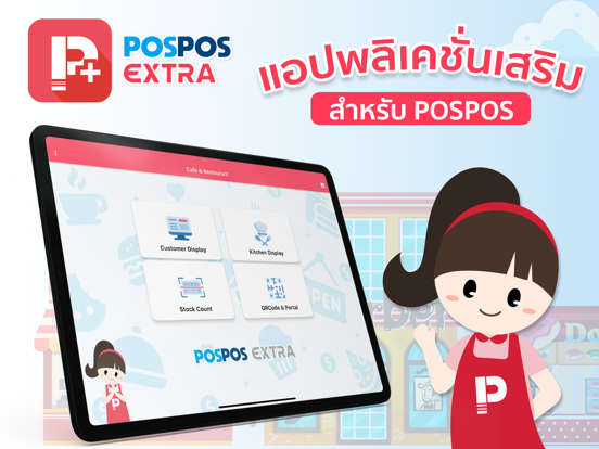 Screenshot #4 pour POSPOS Extra : เครื่องมือเสริม