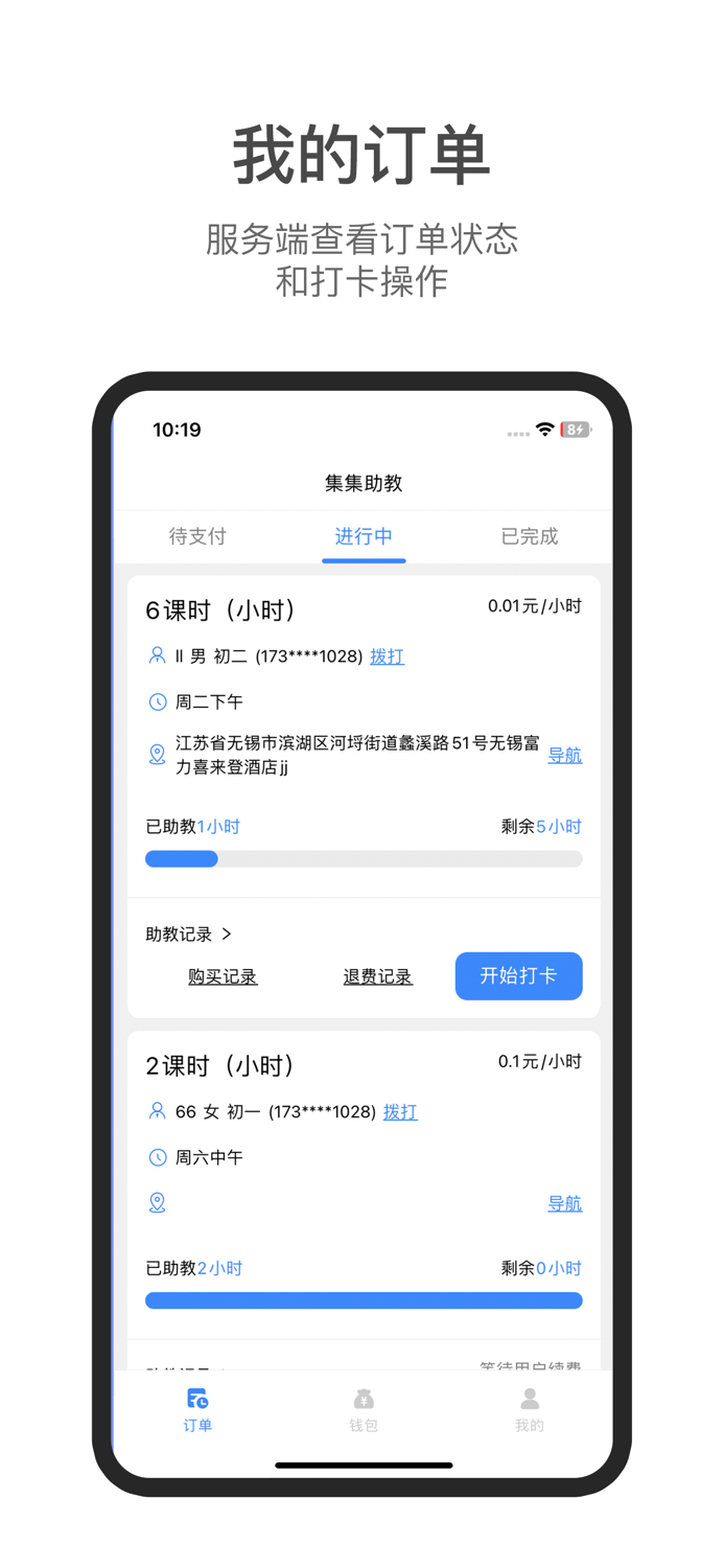 集集助教服务端