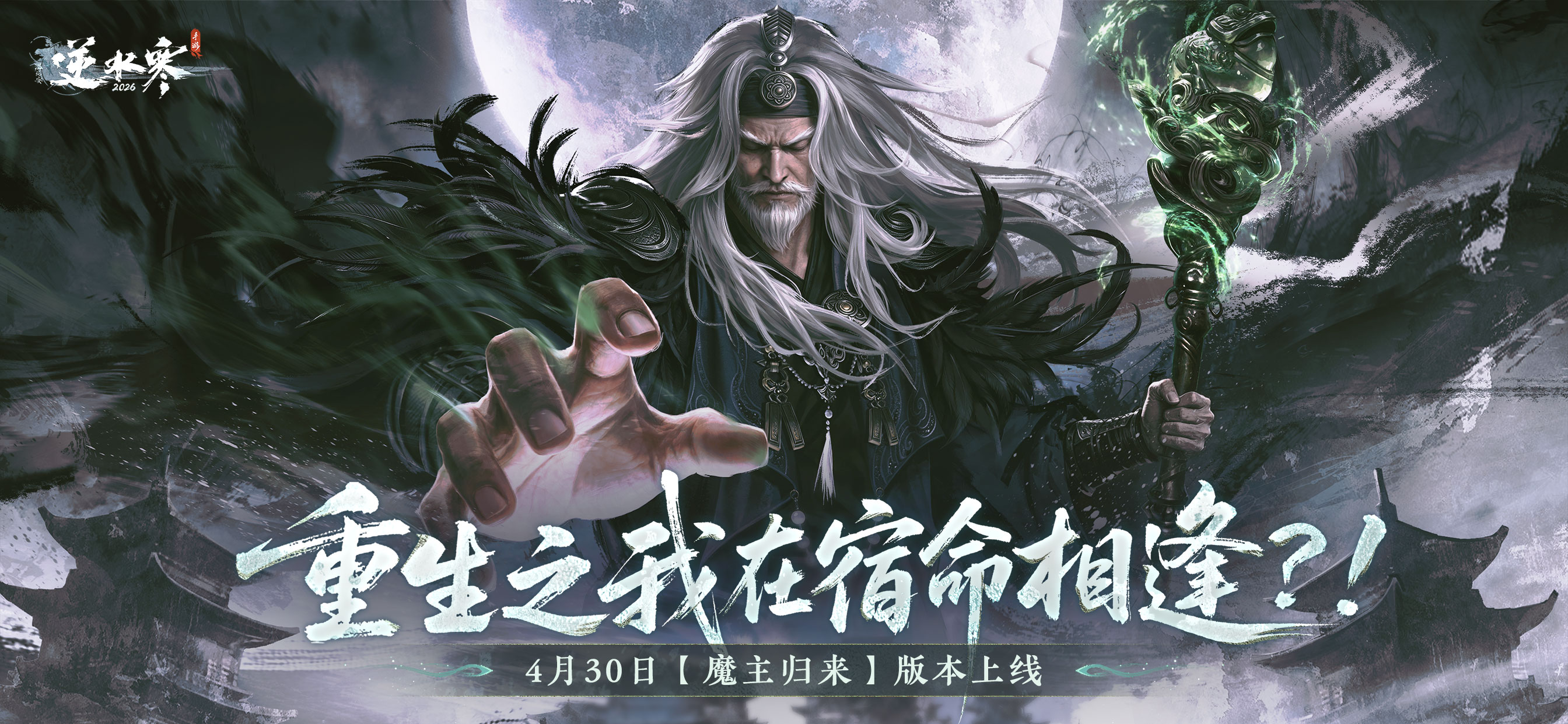 逆水寒