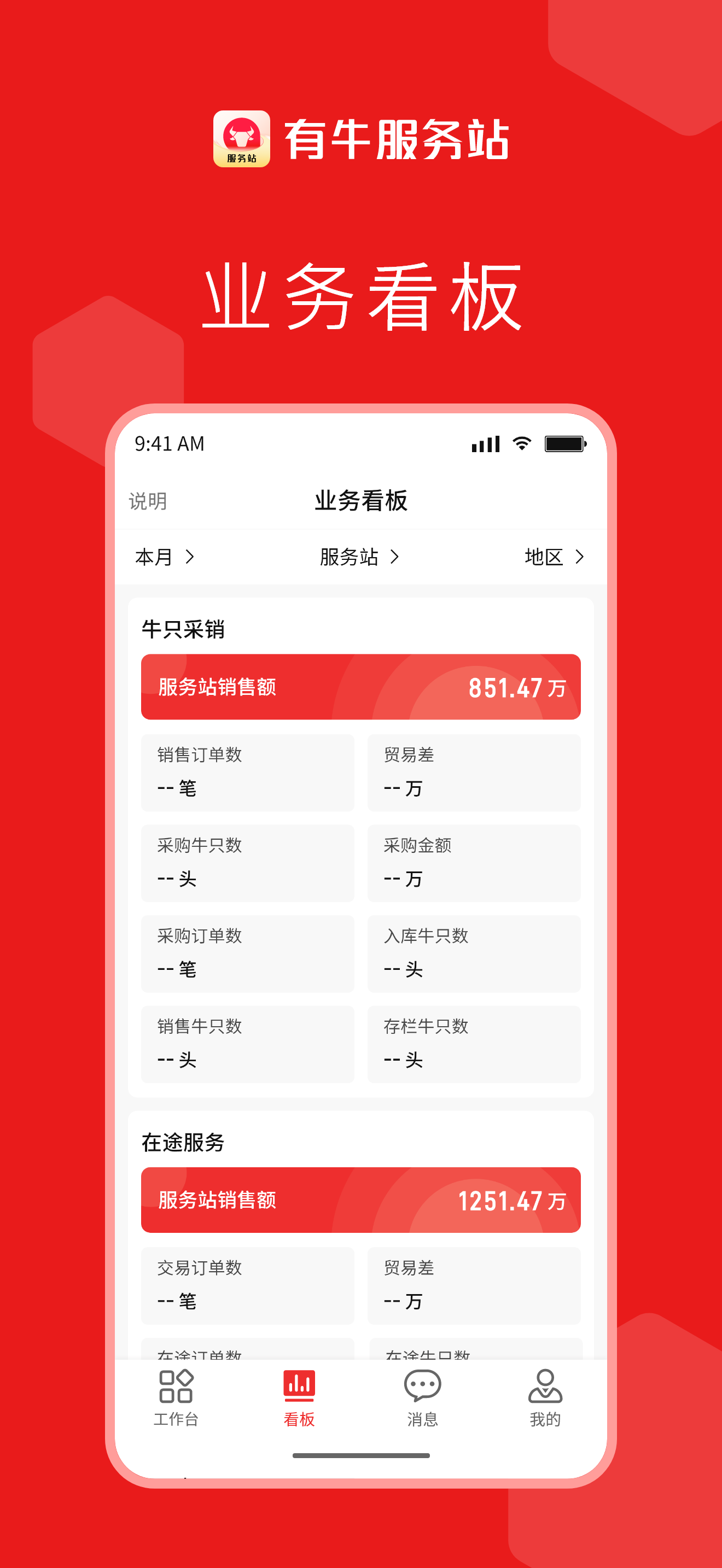 有牛服务站 screenshot 2