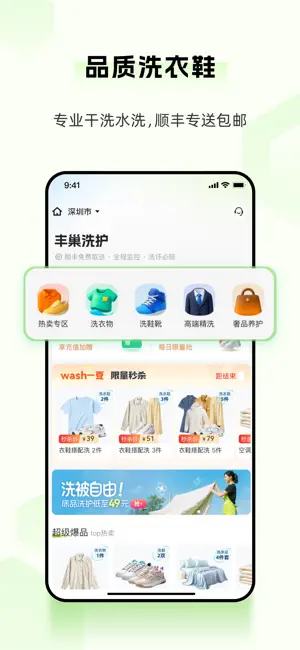 丰巢-寄快递|洗护|家政|存包 iPhone screenshot 4