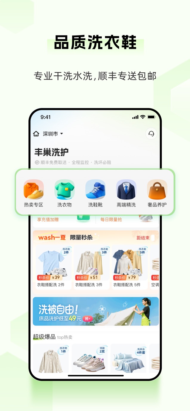 丰巢-寄快递|洗护|家政|存包 截图