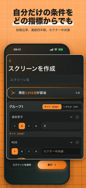 株 スクリーニング・銘柄分析 screenshot 4 of 8