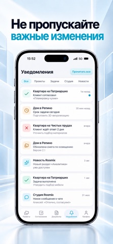 Roomix: проекты и согласования iPhone screenshot 4