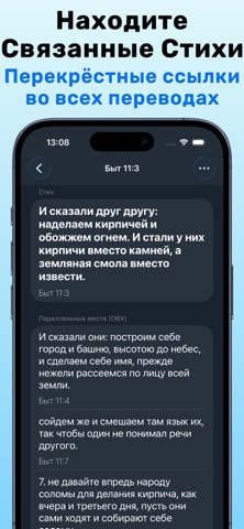 Учебная Библия： Аудио и ИИ Чат iPhone screenshot 5