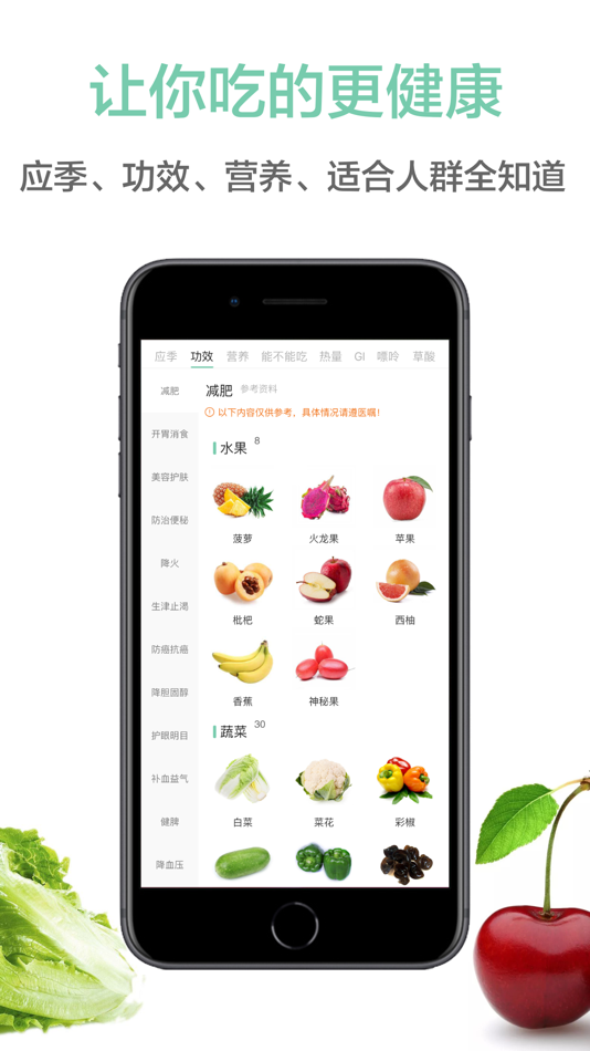 #3. 果蔬百科 - 实用的生活百科全书 (iOS) Göre: Beijing Youyouguo Technology Co., Ltd