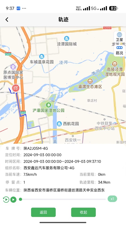 #5. 渣土管理助手 (iOS) 由: Shaanxi Tianxingjian IoV Information Technology Co., Ltd