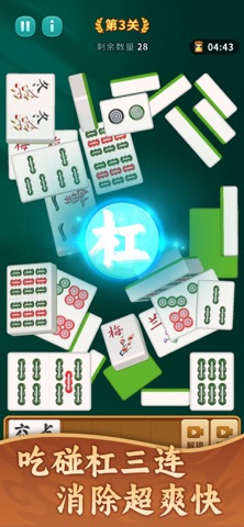 吃碰杠连连 screenshot