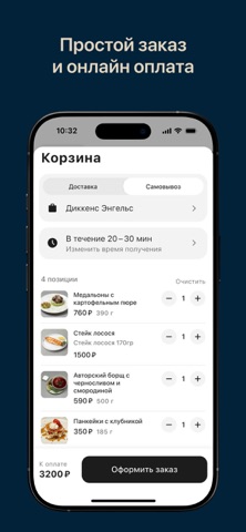 Диккенс: доставка Энгельс screenshot