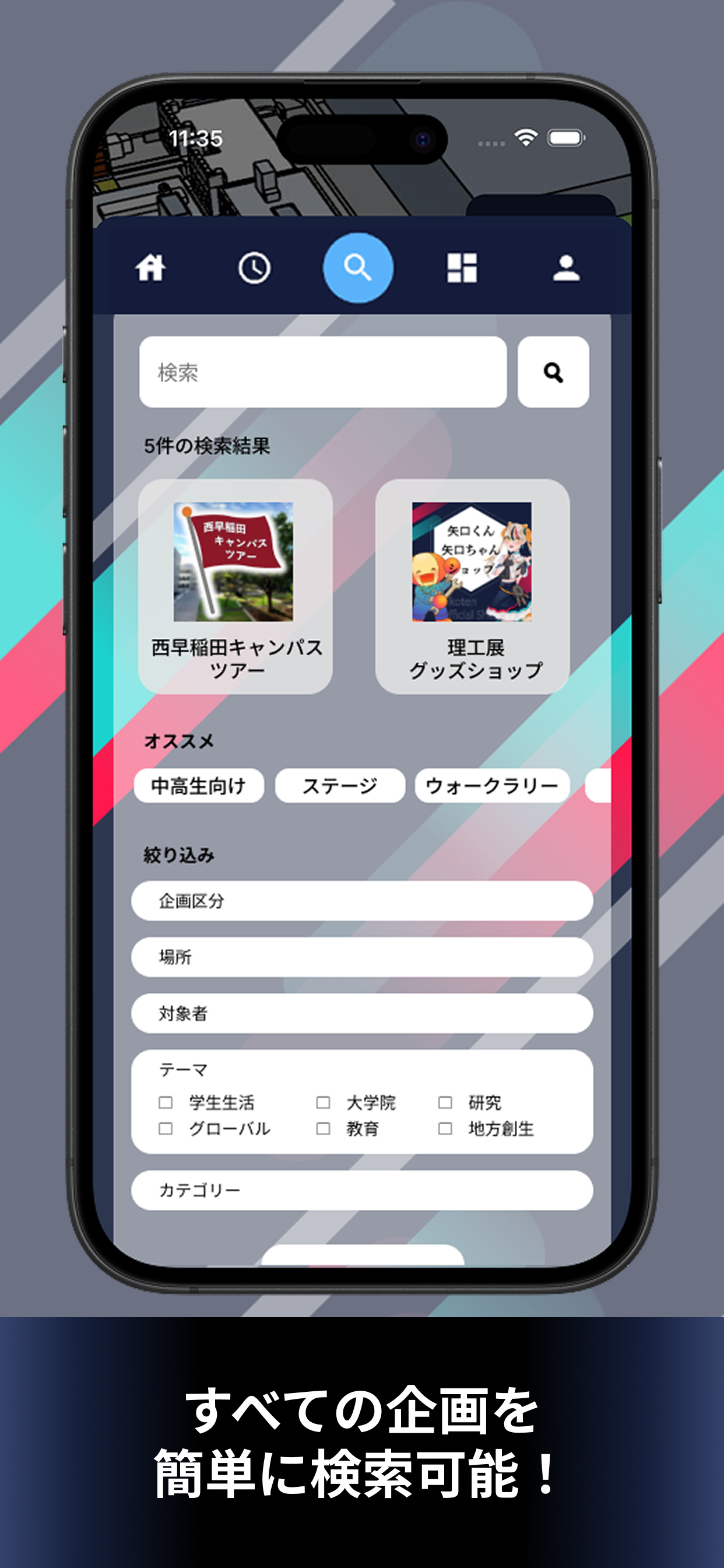 早稲田大学理工展パンフレットアプリ「アプリコ」