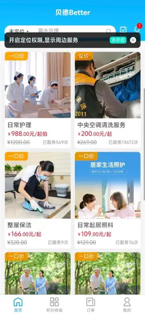 贝德Better screenshot 1