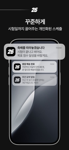 26초 - 초고속 단어 암기 iPhone screenshot 6