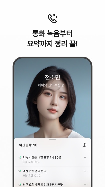 에이닷 - 나만의 AI 개인비서 screenshot-5