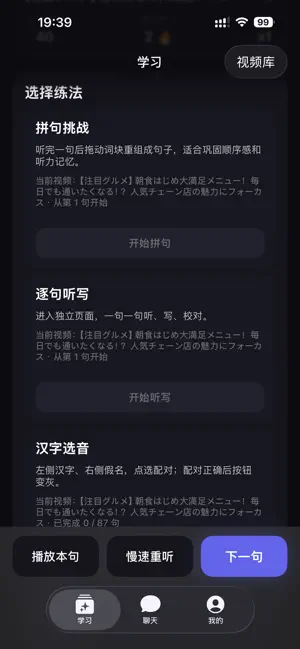 纳豆君-一句一句听懂真实日语 screenshot 2