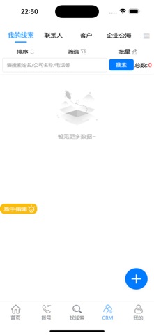 CRM外呼 screenshot
