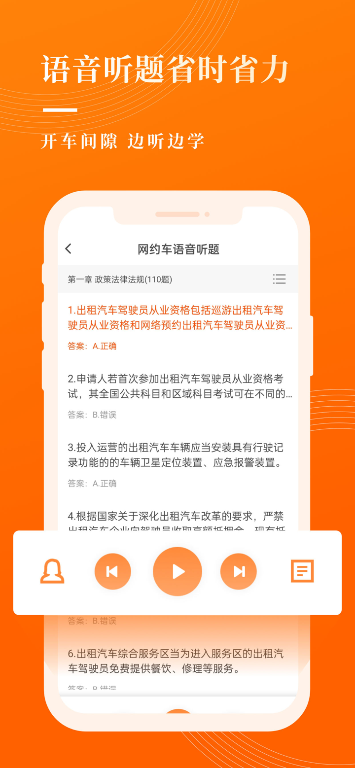 网约车考试宝典-2026出租网约车司机从业资格证题库模拟 screenshot 4
