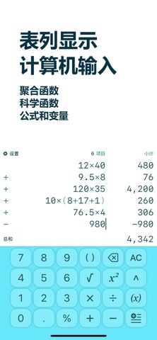 TableCalc - 计算机 × 试算表 screenshot