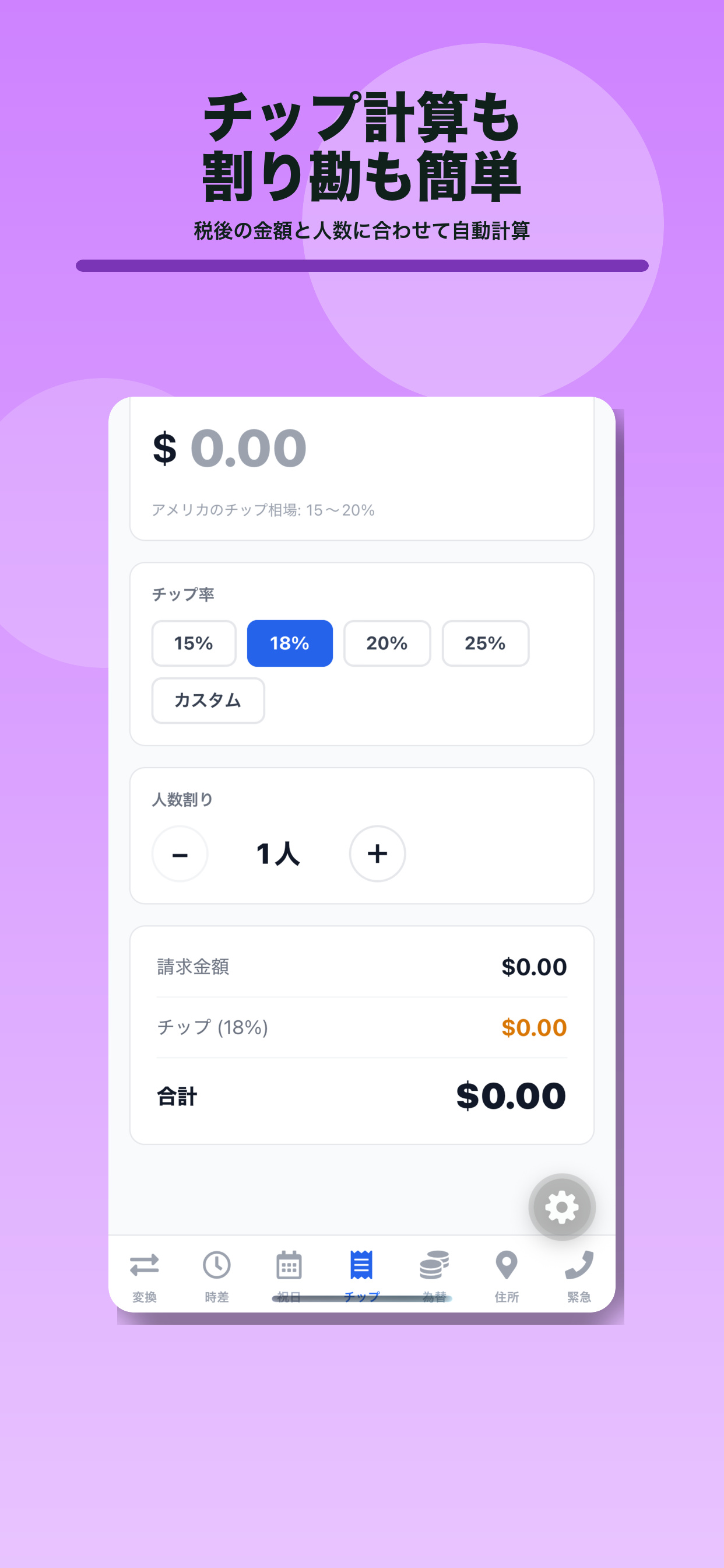 US単位コンバーター - アメリカの時差/単位を変換