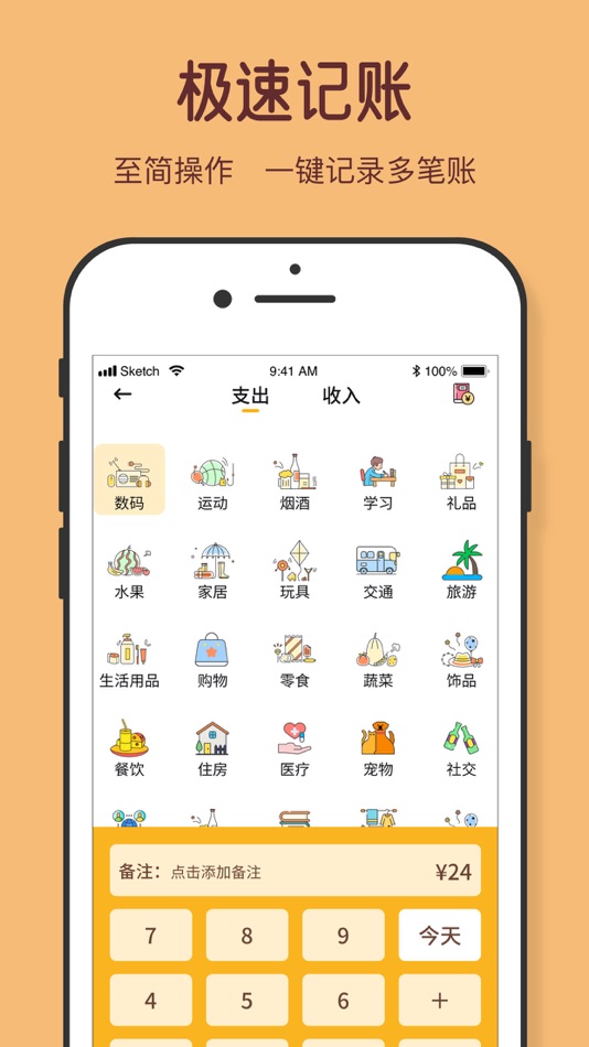 #2. 小乖记账- 极简好用的记账软件 (iOS) De: 青菊 夏