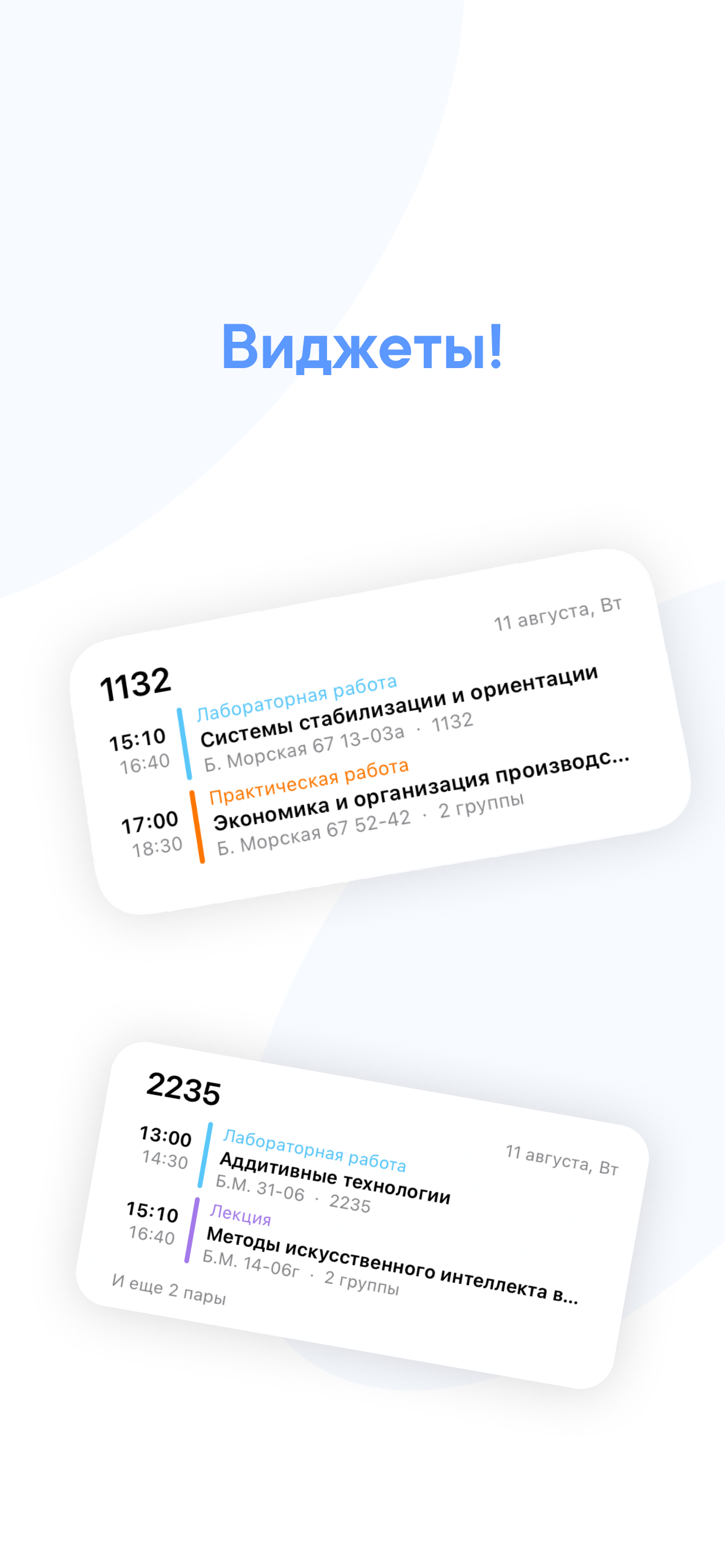 SUAI Pocket - Расписание ГУАП screenshot 3