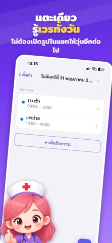 ตารางเวรพยาบาล: ตารางเวลา, กะ iPhone screenshot