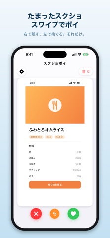スクショポイ - スワイプで写真整理・一括削除 screenshot