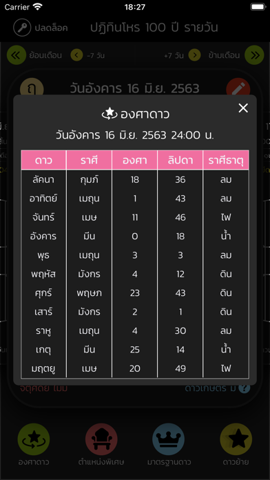 ปฏิทินโหร 100 ปี รายวัน Screenshot
