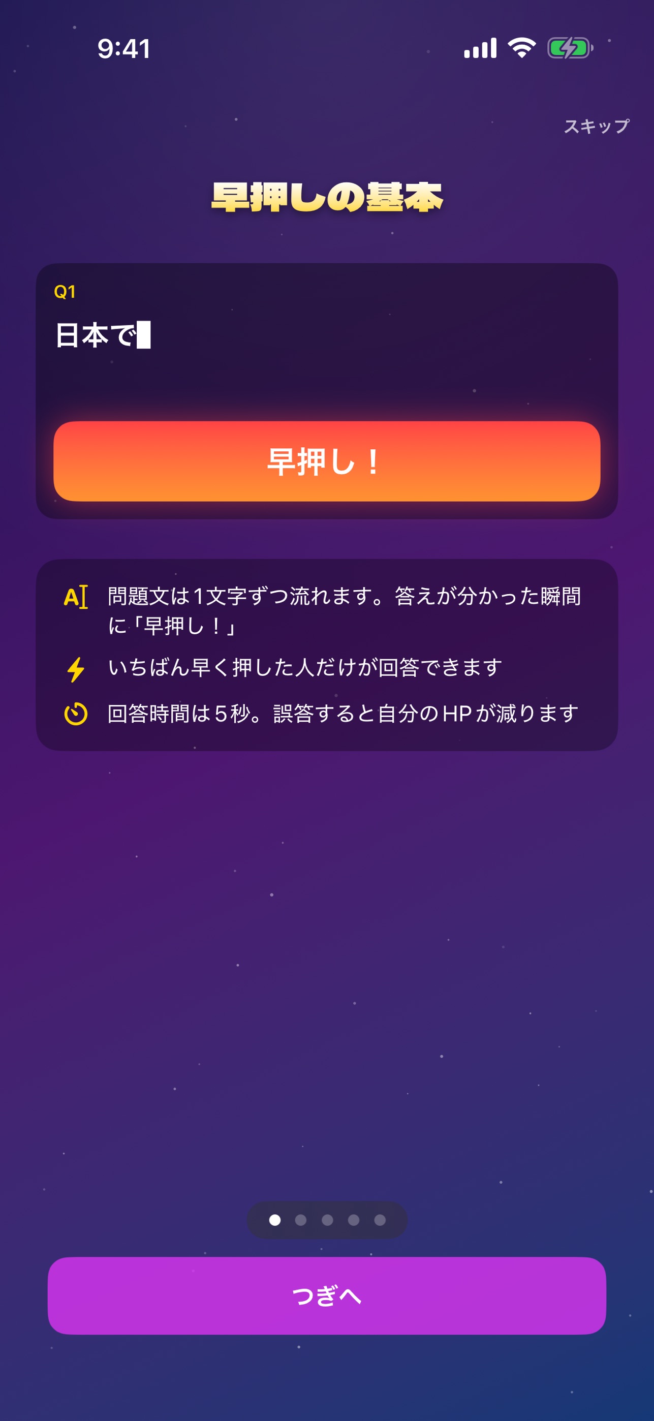 Screenshot 7 of 早押しパーティ