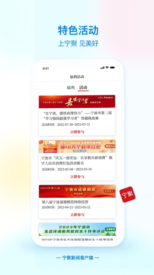 #4. 宁聚 (iOS) 由: 宁波宁聚传媒科技有限公司