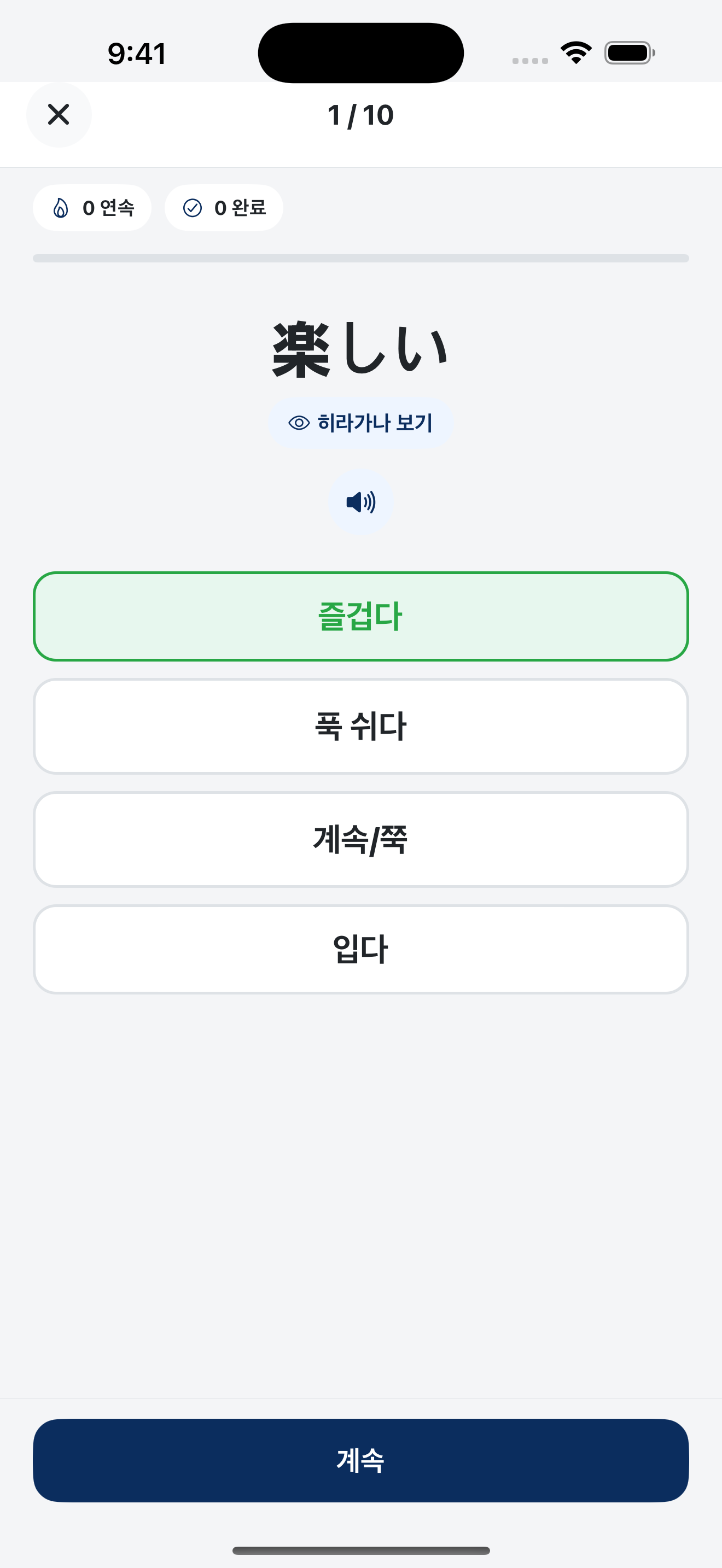 찰칵일본어 screenshot 7