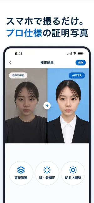 証明写真アプリ - 履歴書・パスポートの写真作成 iPhone screenshot 1