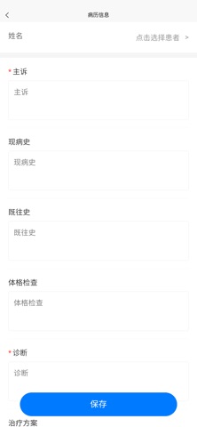 深智诊所管理系统 screenshot