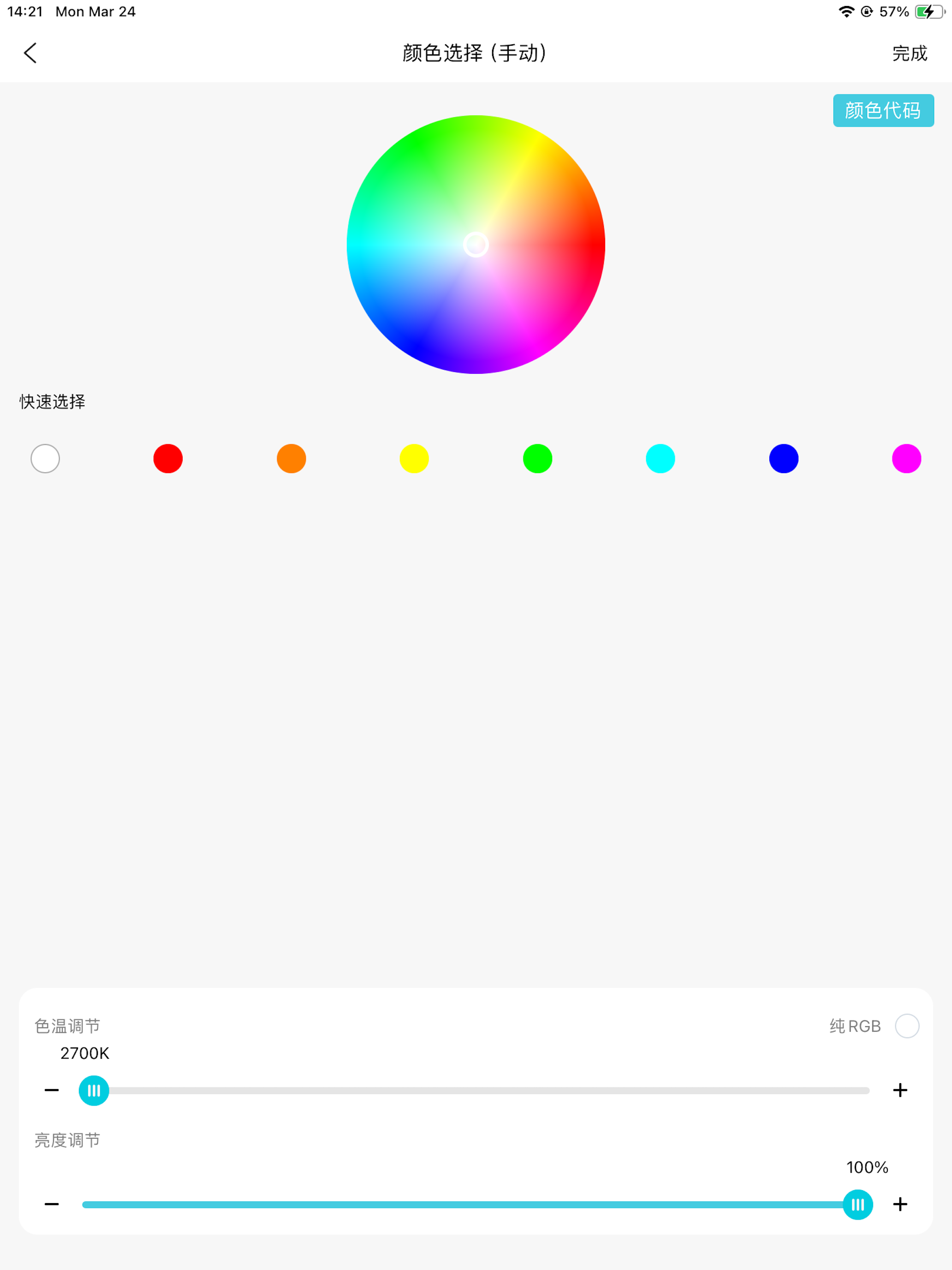 Ai照明 screenshot 10