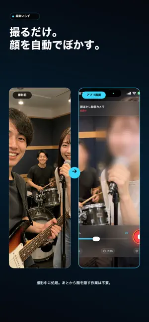 顔ぼかし動画カメラ screenshot 2