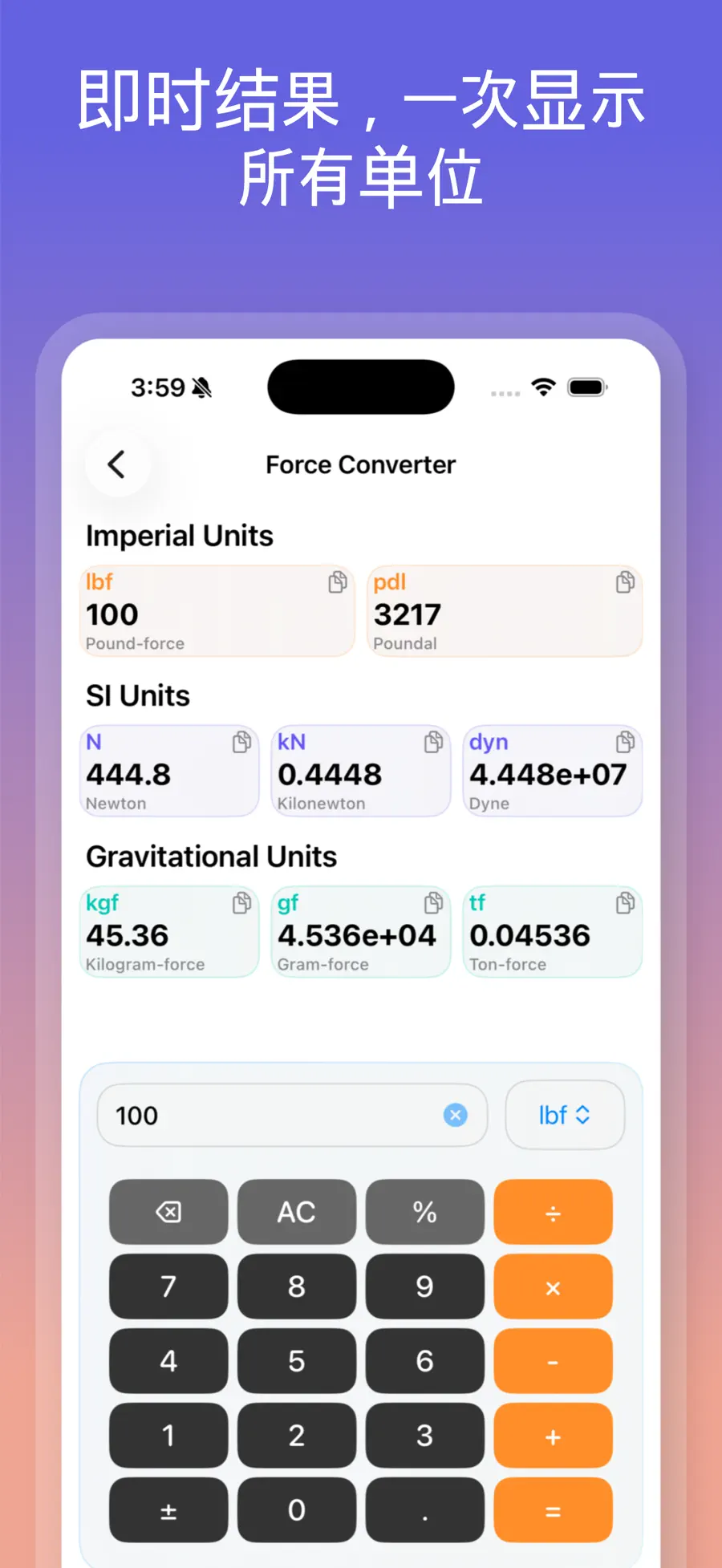 单位换算器 - 汇率计算器 screenshot 1