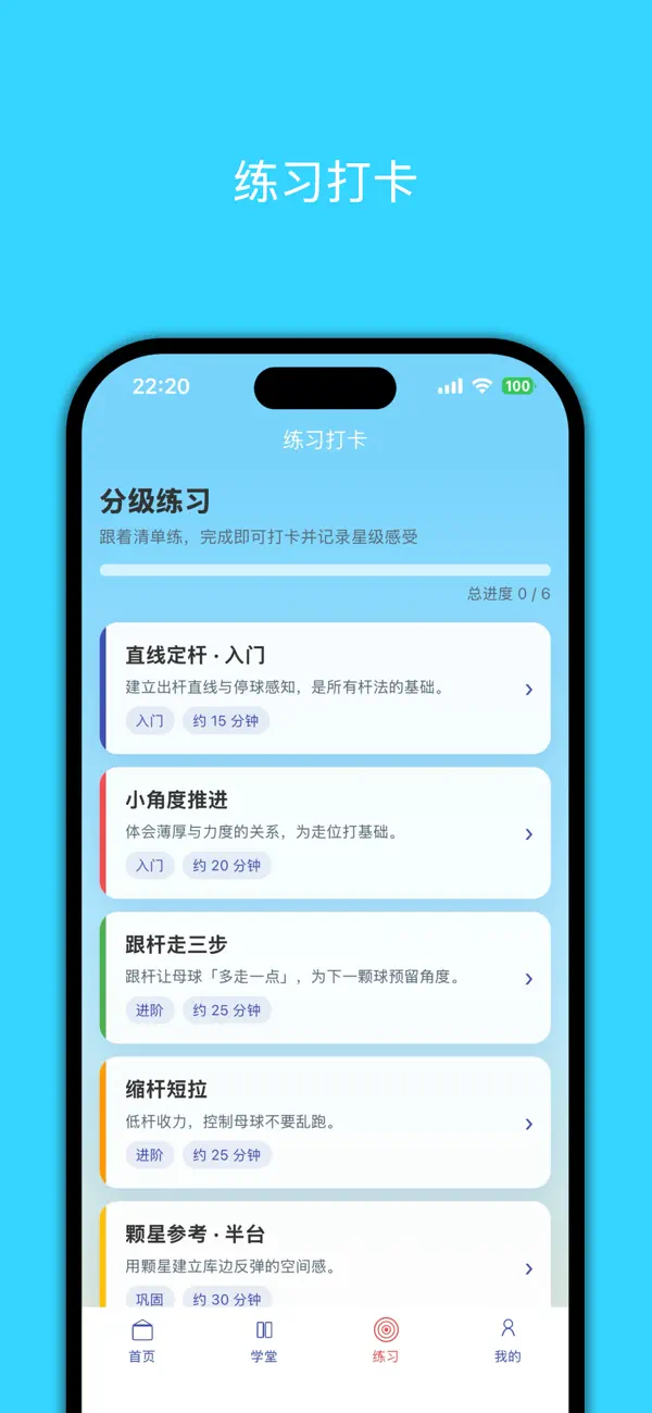 Screenshot #3 pour 小白学台球