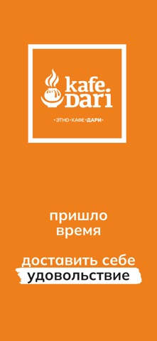 Кафе Дари screenshot