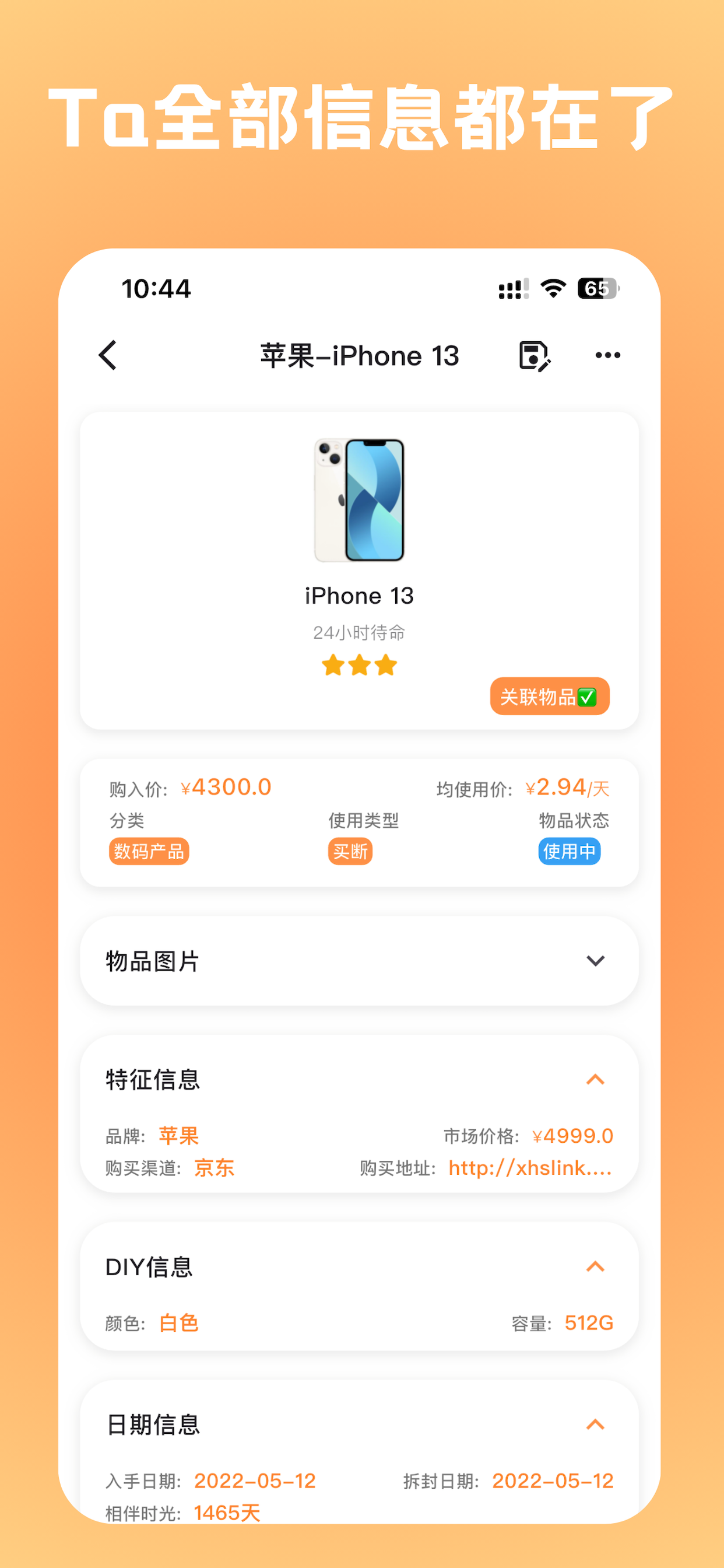 橘兜 - 物品收纳管理与囤货过期提醒