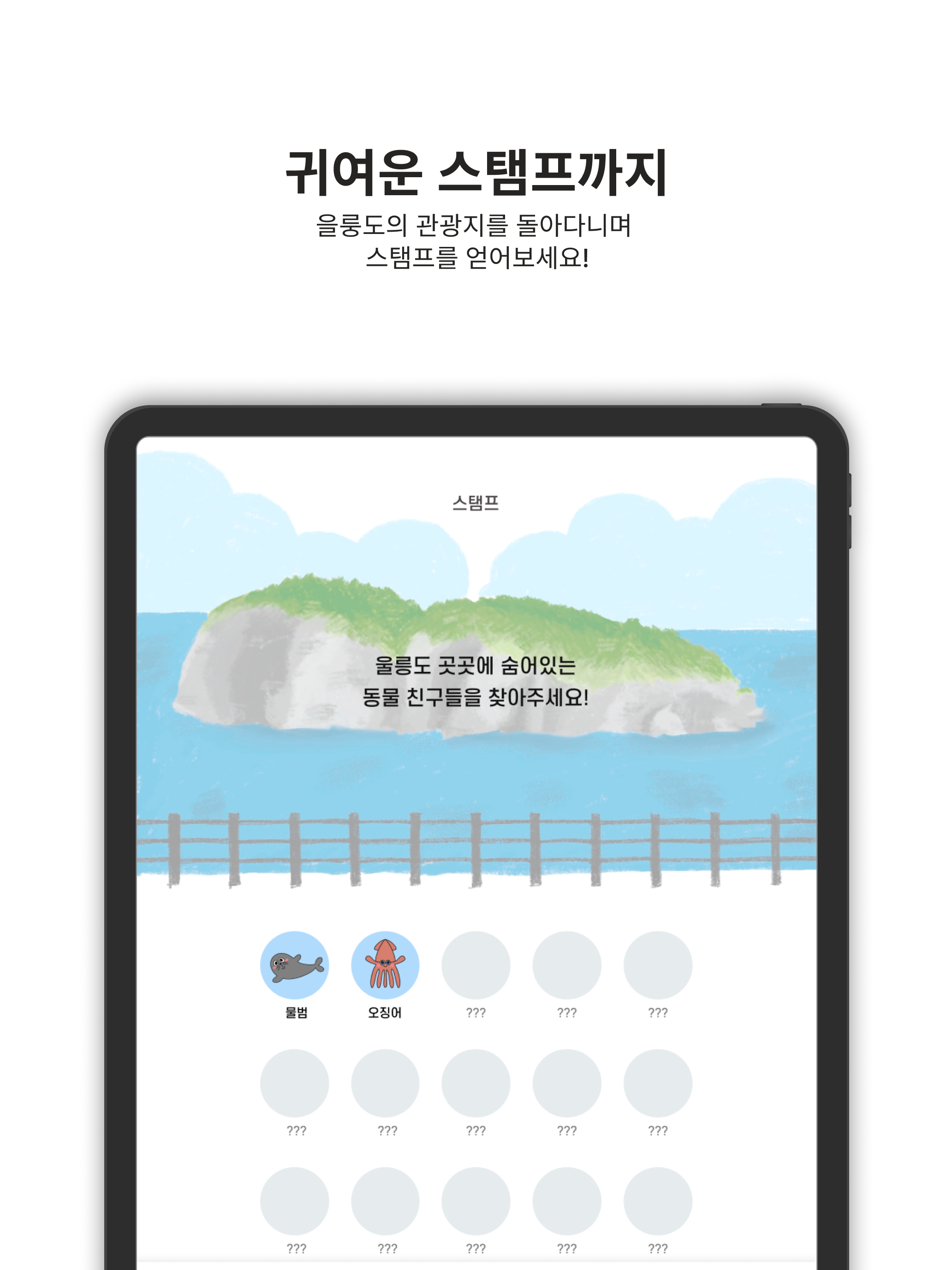 내가 그린 울릉