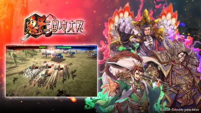魁 三国志大戦のスクリーンショット - 1