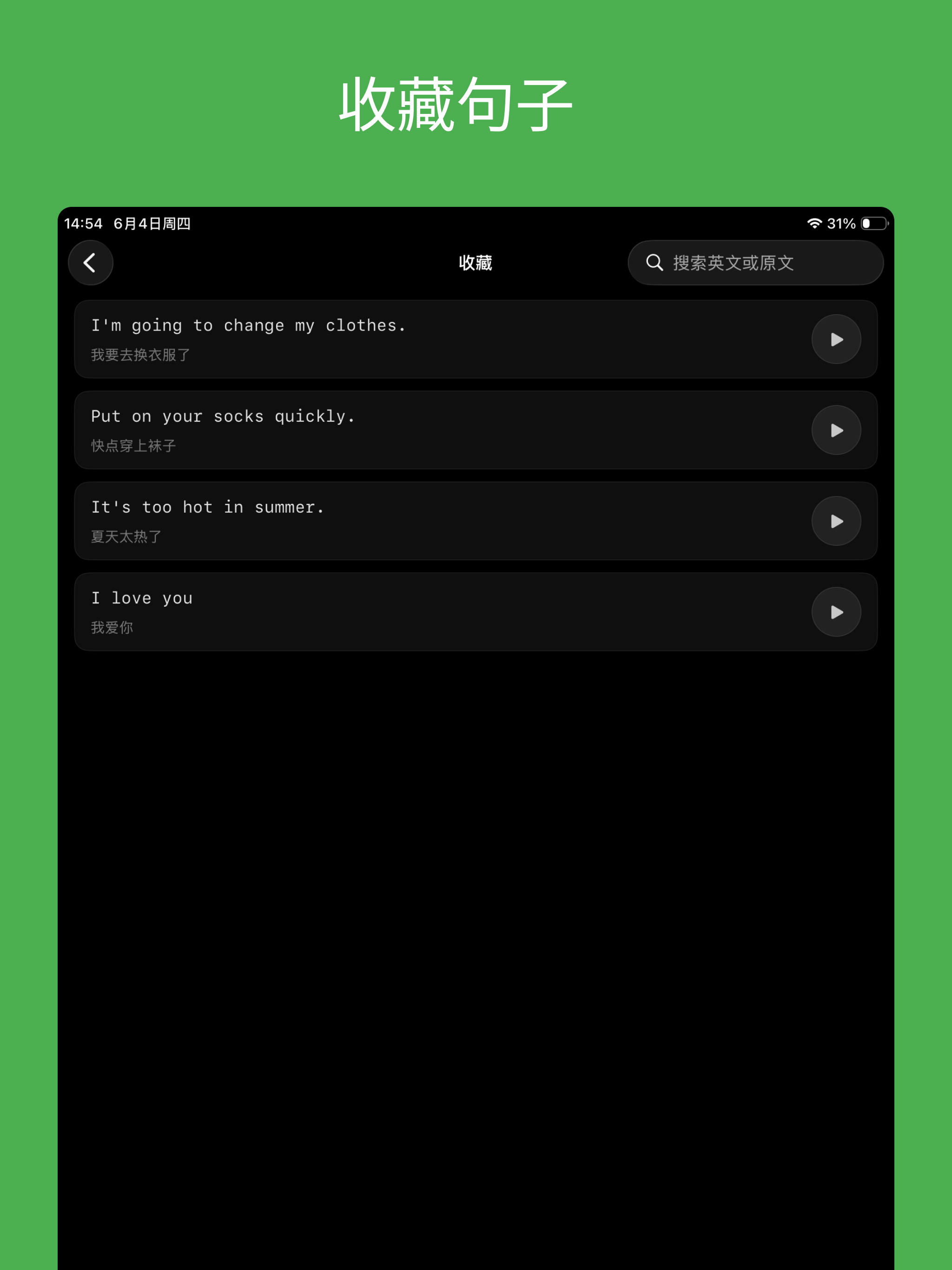 iEnglish-用英语怎么说 screenshot 5