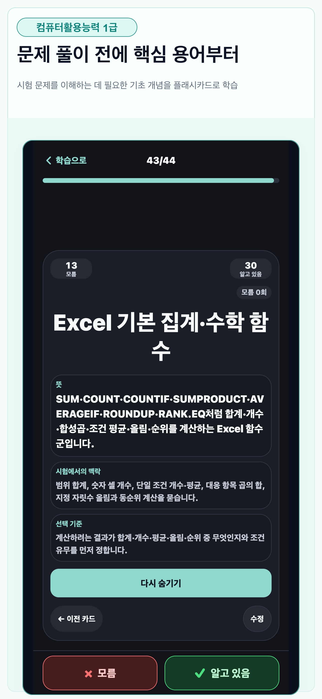 컴퓨터활용능력 1급 필기 합격대비 문제풀이 screenshot 2