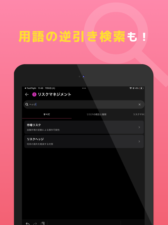 保険単：保険単語帳 iPad screenshot