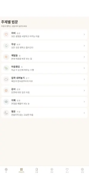수련승의 깨달음 screenshot 2