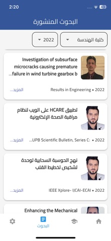 تطبيق جامعة ميسان screenshot