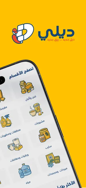 Deely - ديلي screenshot 4