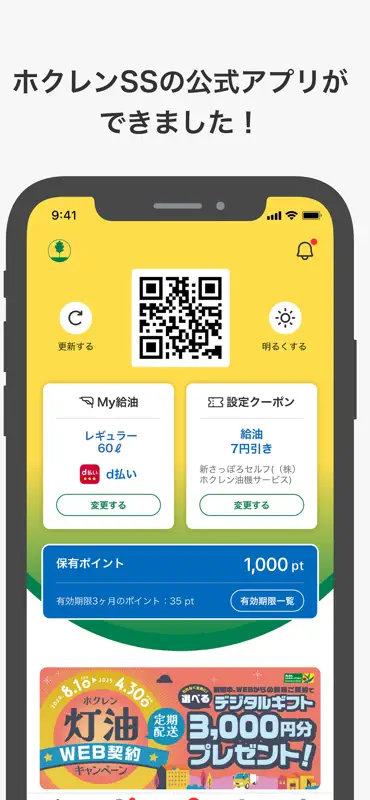 ホクレンSS公式アプリ screenshot 1 of 3