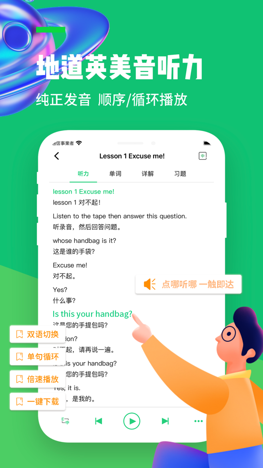 #7. 新概念宝典:AI伴学省心学英语&艾宾浩斯抗遗忘科学背单词 (iOS) By: 彦辉 侯