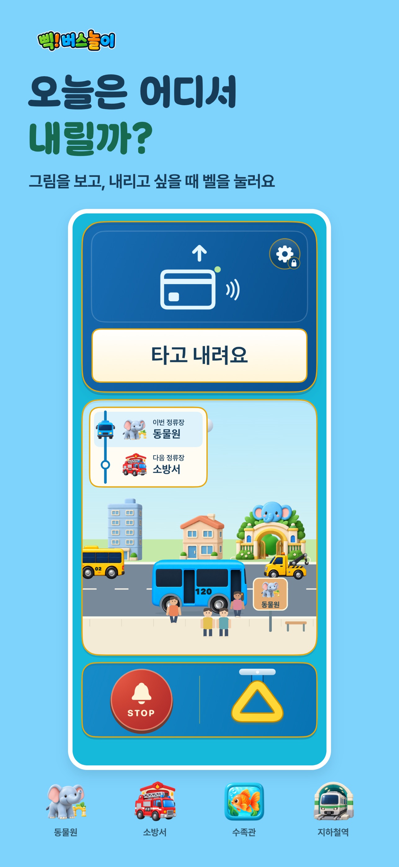 Screenshot 4 of 삑! 버스놀이
