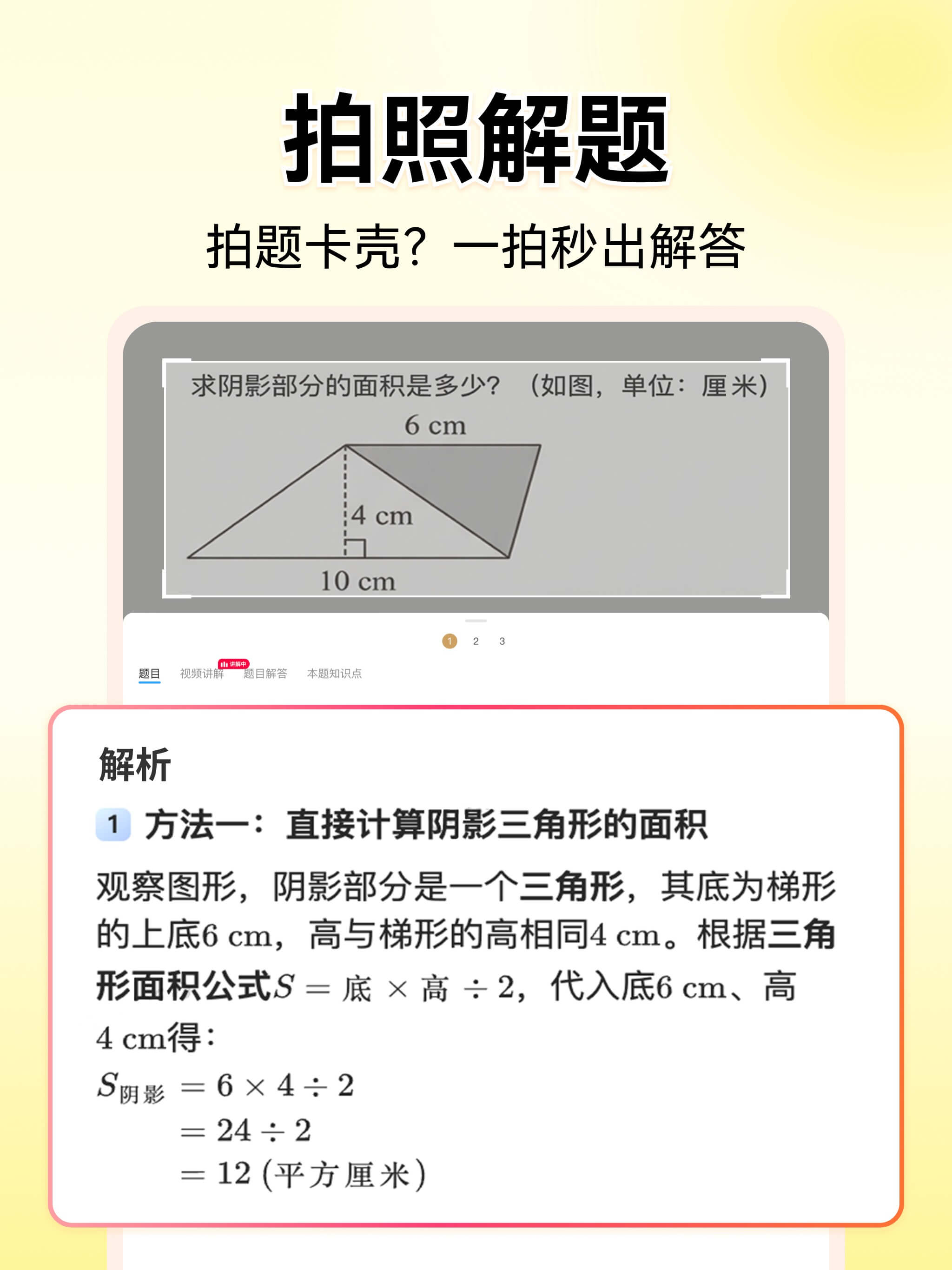 小猿AI - 原小猿口算检查作业神器 screenshot 10